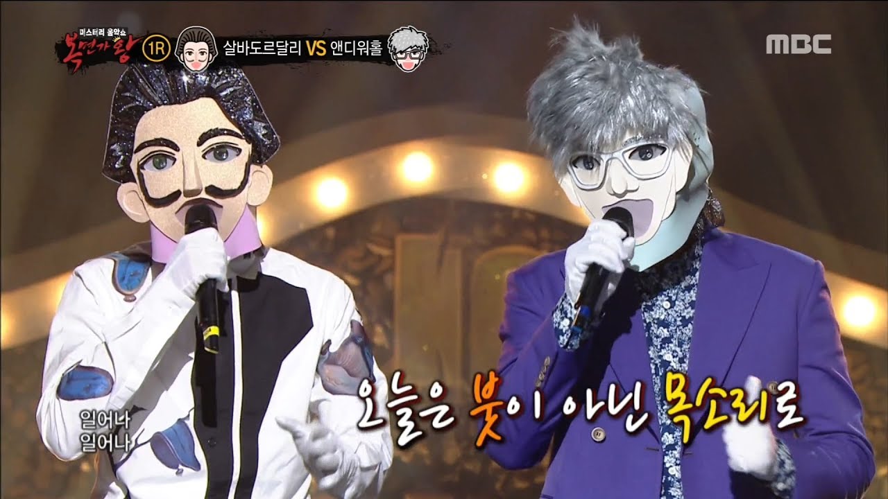 [King of masked singer][복면가왕] -'Salvador Dali' VS 'Andy Warhol' 1round -   wake up 20180708