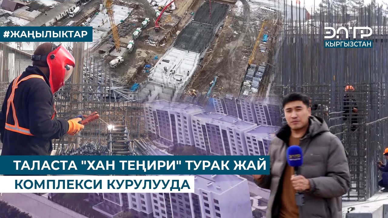 ТАЛАСТА 