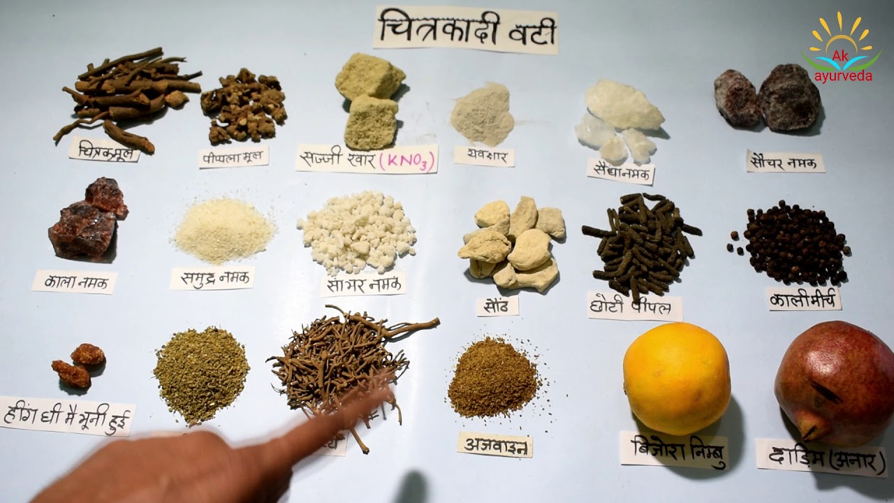 115. चित्रकादि वटी :- आंव पाचक औषधि