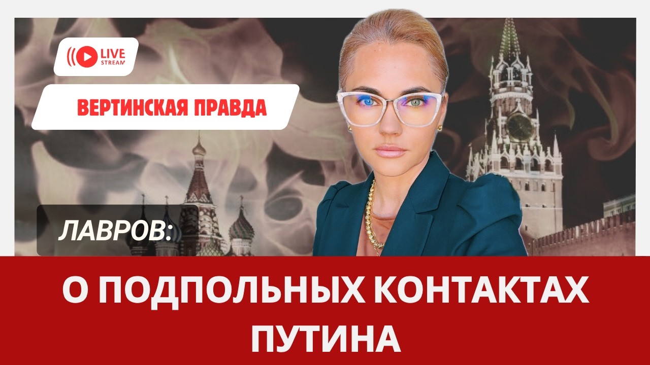Покушение на генерала Минобороны РФ. 328 дронов и ночь войны | Вертинская Правда
