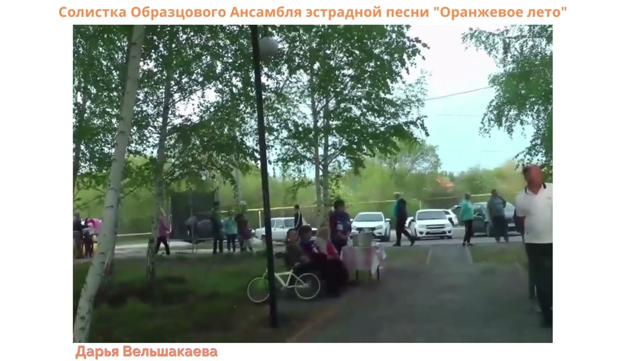 Дарья Вельшакаева ,,Оранжевое лето,, г. Сызрань👋