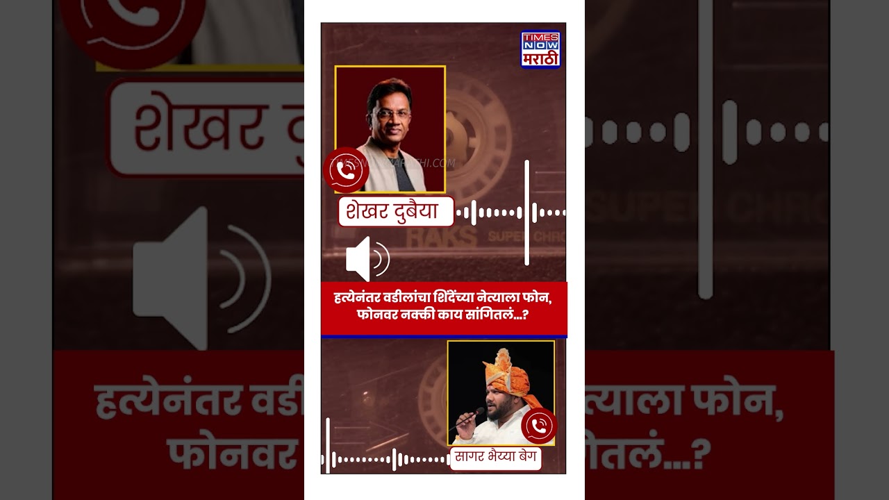 Shrirampur Akash Dubaiya :हत्येनंतर वडीलांचा शिंदेंच्या नेत्याला फोन, फोनवर नक्की काय सांगितलं...?