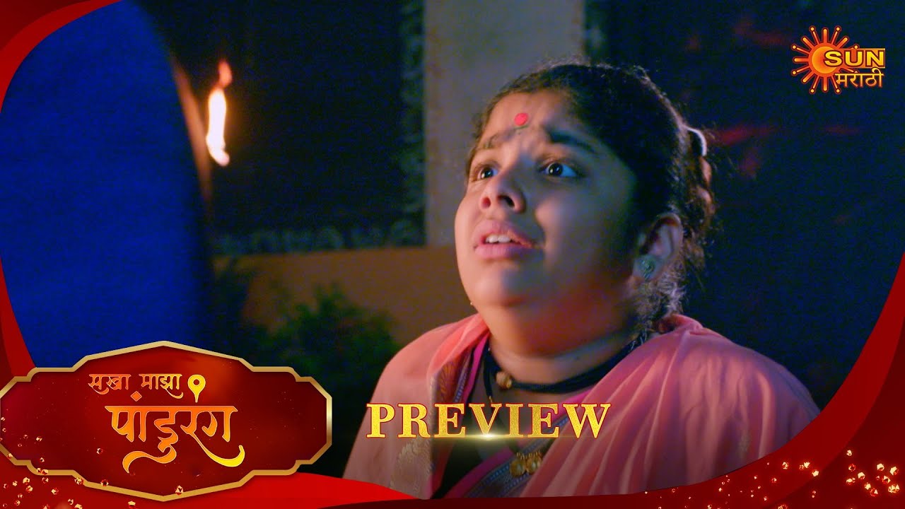 Sakha Maza Pandurang - Preview  | 21 Jan 2026 | Full Ep FREE on SUN NXT |  Sun Marathi
