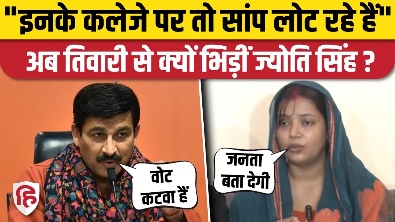 Pawan Singh Wife Jyoti Singh ने Manoj Tiwari को दिया करारा जवाब | Karakat | Bihar Election