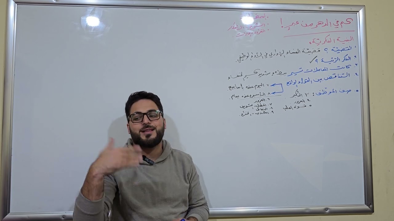 بكالوريا 2024، اللهمّ ارحم زوجتي وأسكنها الفردوس الأعلى. الجلسة ١٥ :كم في الدهر من عبر ( حل أسئلة/١)