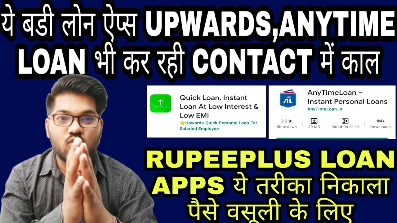 RupeePlus Loan Apps Recovery Ka Ye Tareeka Apna rahe|Anytime loan apps,upwards loan app CONTACT Call