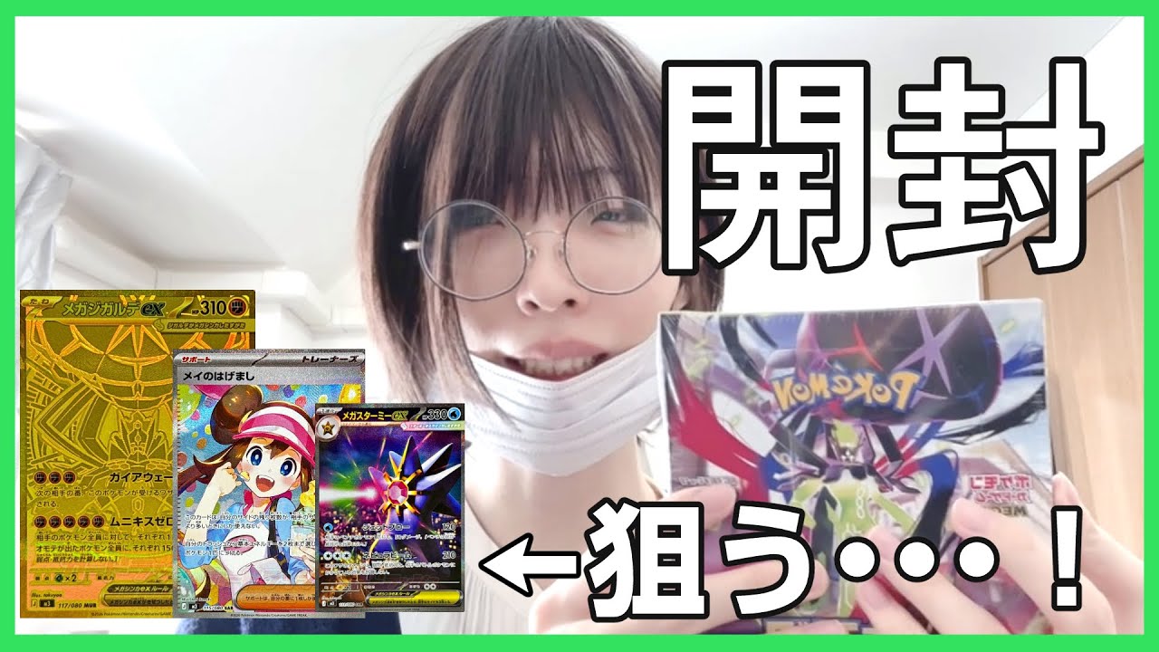 【ポケカ新弾】ムニキスゼロを開封したら衝撃の結末に・・・！【開封動画】