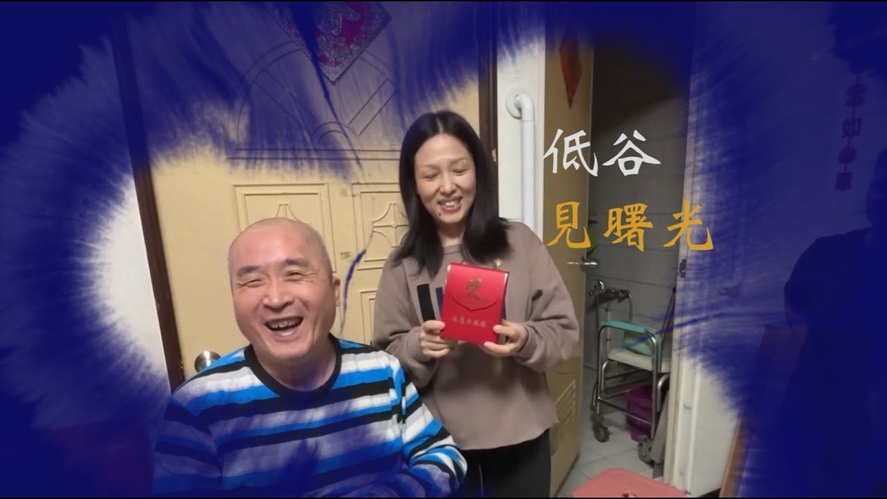低谷見曙光