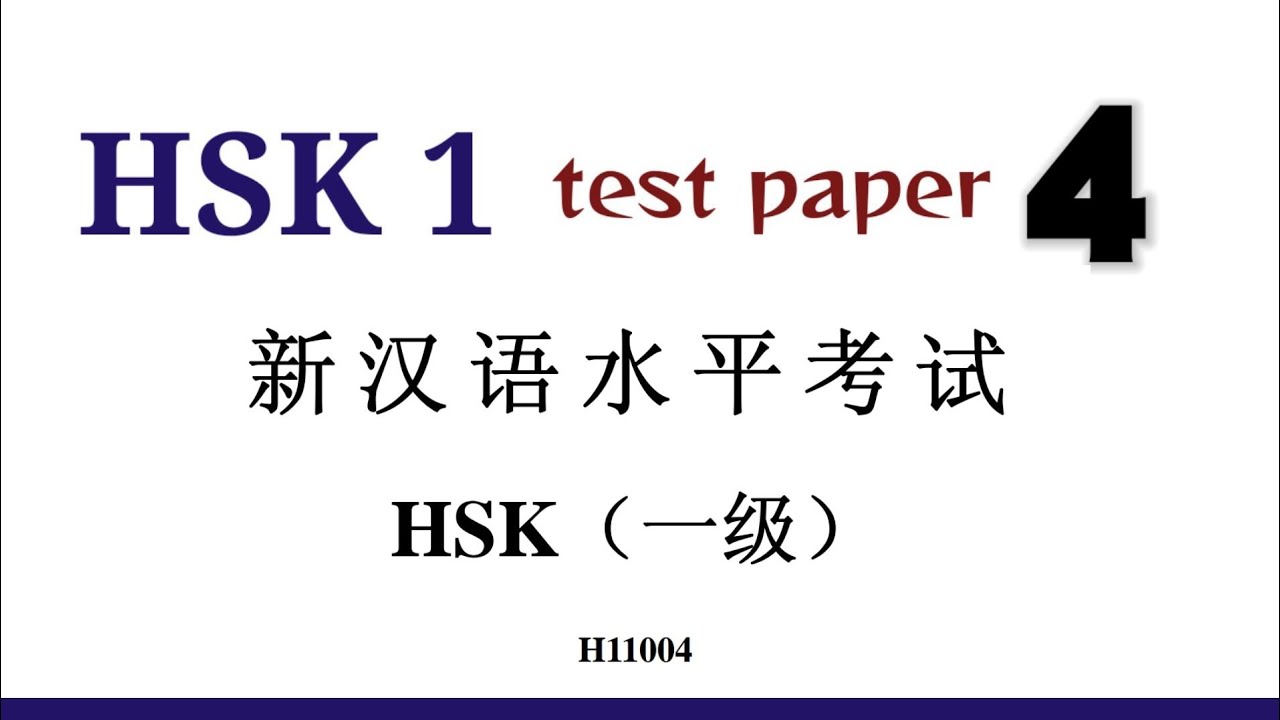 hsk 1 practice test 4 | H11004