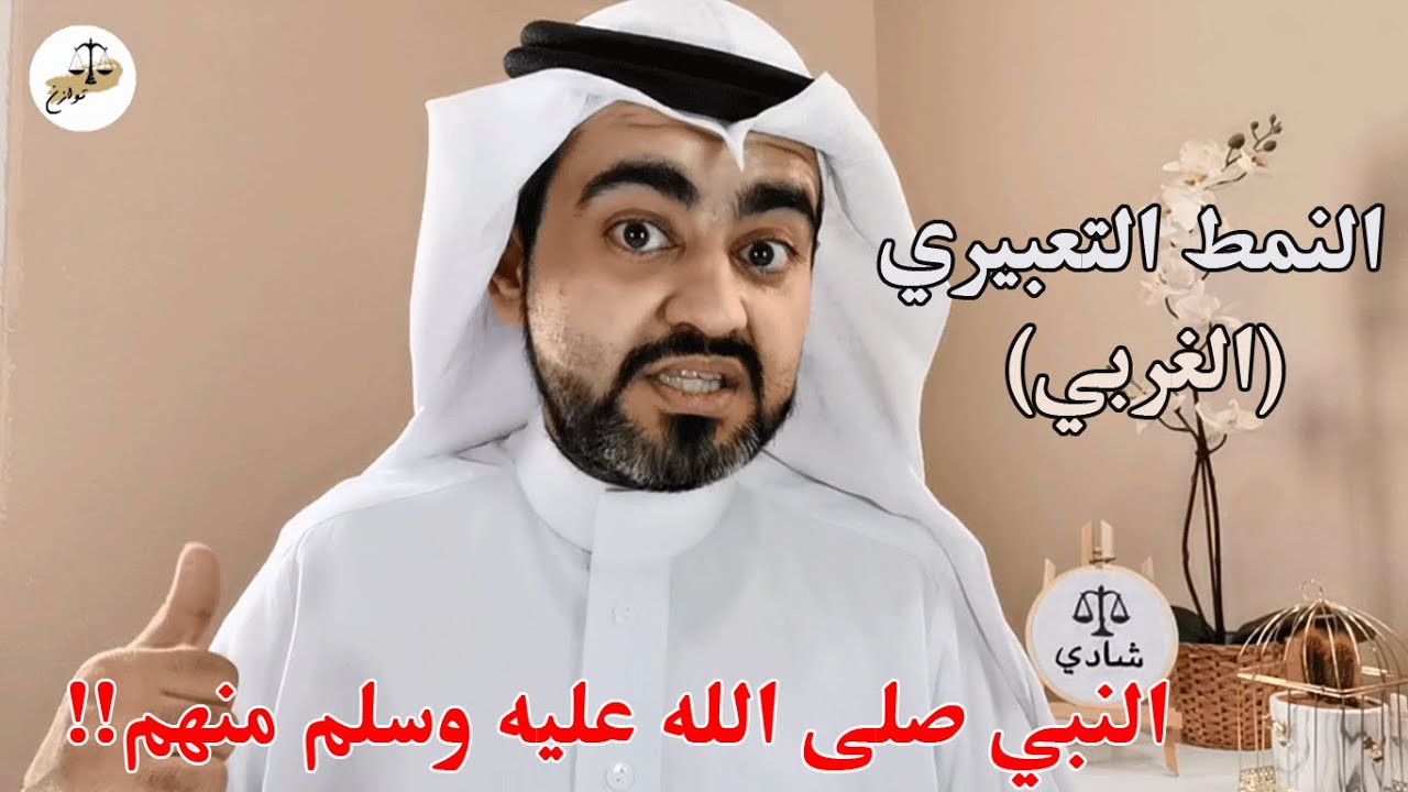 شخصية النمط التعبيري ( الغربي) أسرار وتعامل وتربية