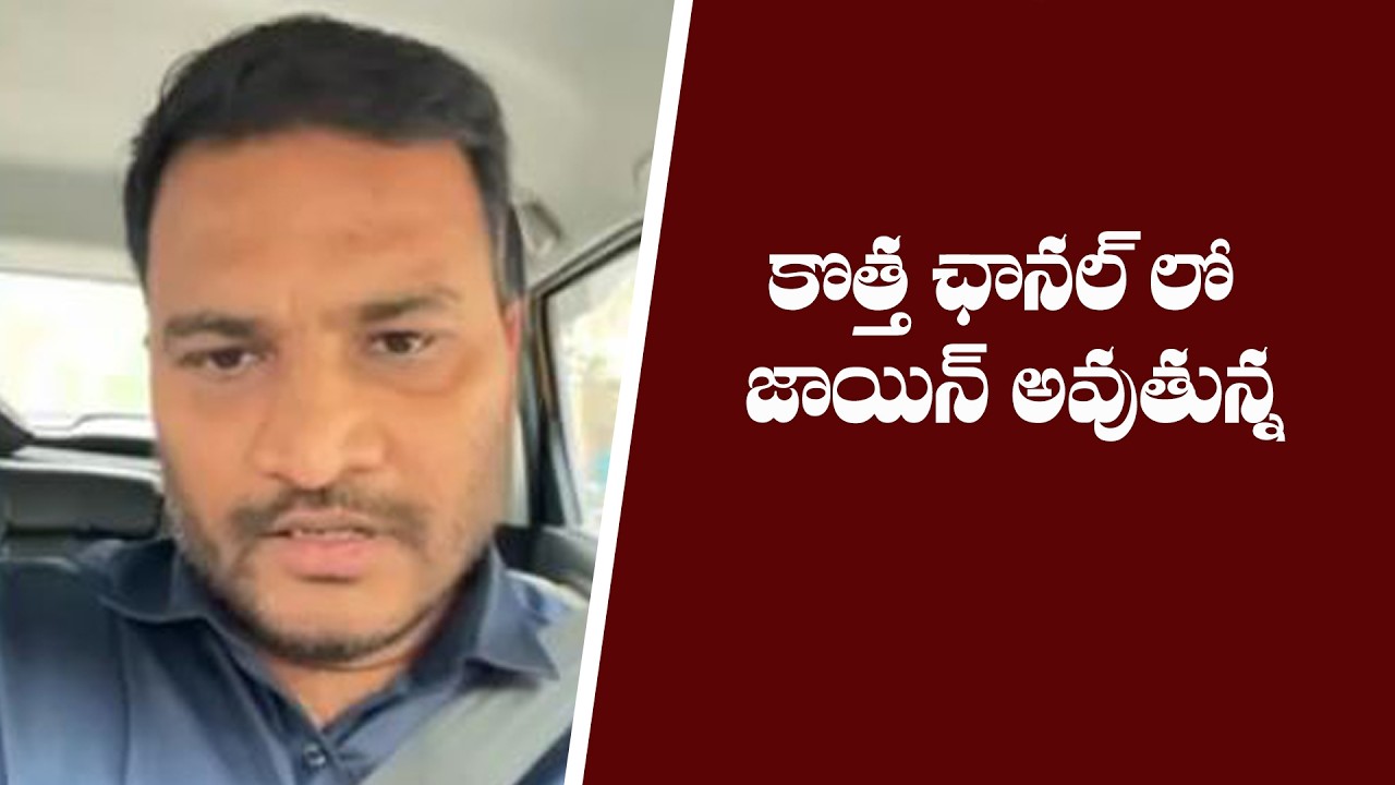 కొత్త ఛానల్ లో జాయిన్ అవుతున్న