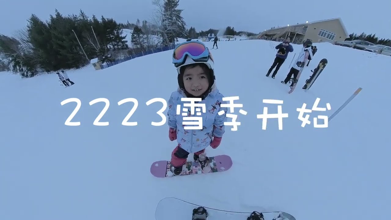 我的2223雪季 - 小朋友的雪季第一滑