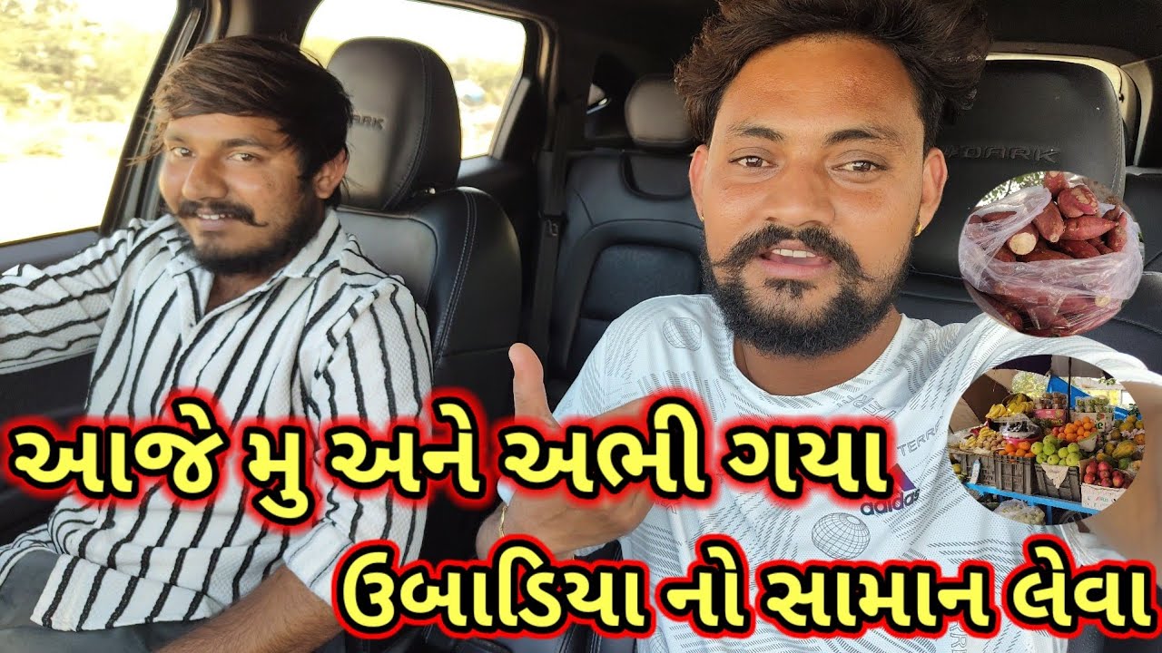 🔥આજે મુ અને અભી ગયા બજાર ઉબાડિયા નો સામાન લેવા //🤩#dkofficial //#sbhindustani 