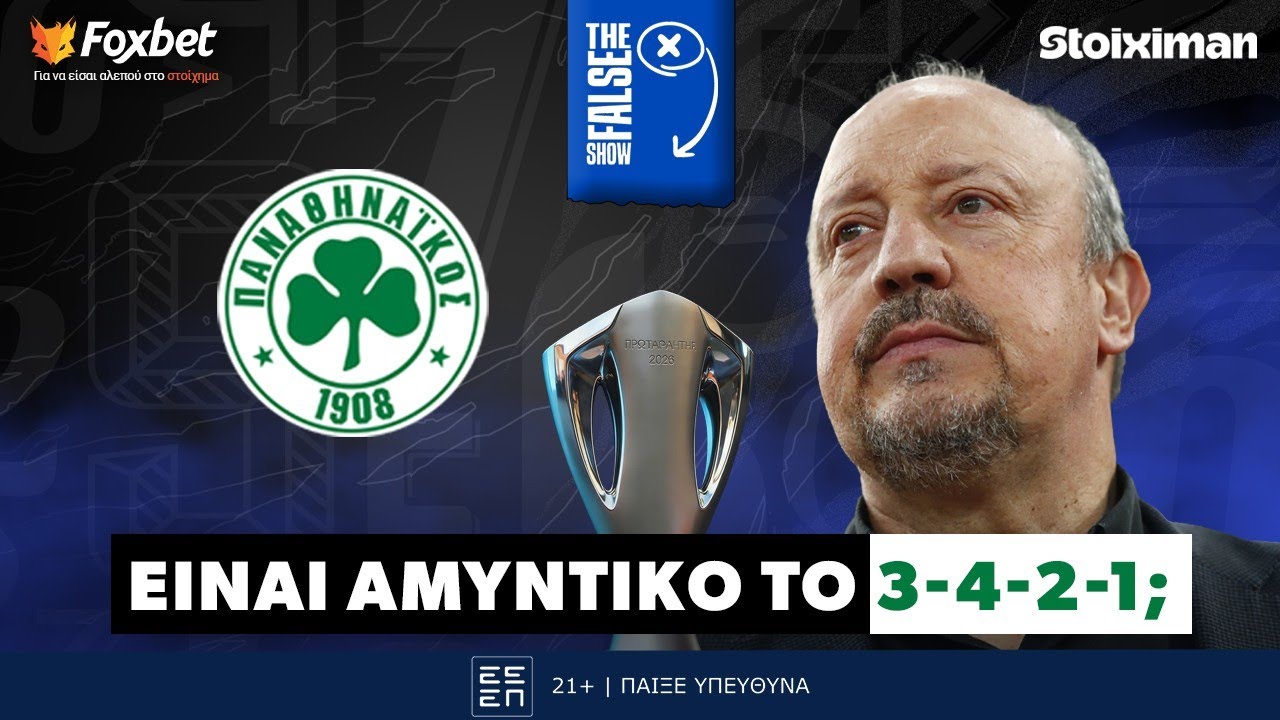 The False 9: Με τριάδα ο Μπενίτεθ φέρνει Πρωτάθλημα; | Foxbet (25/2)
