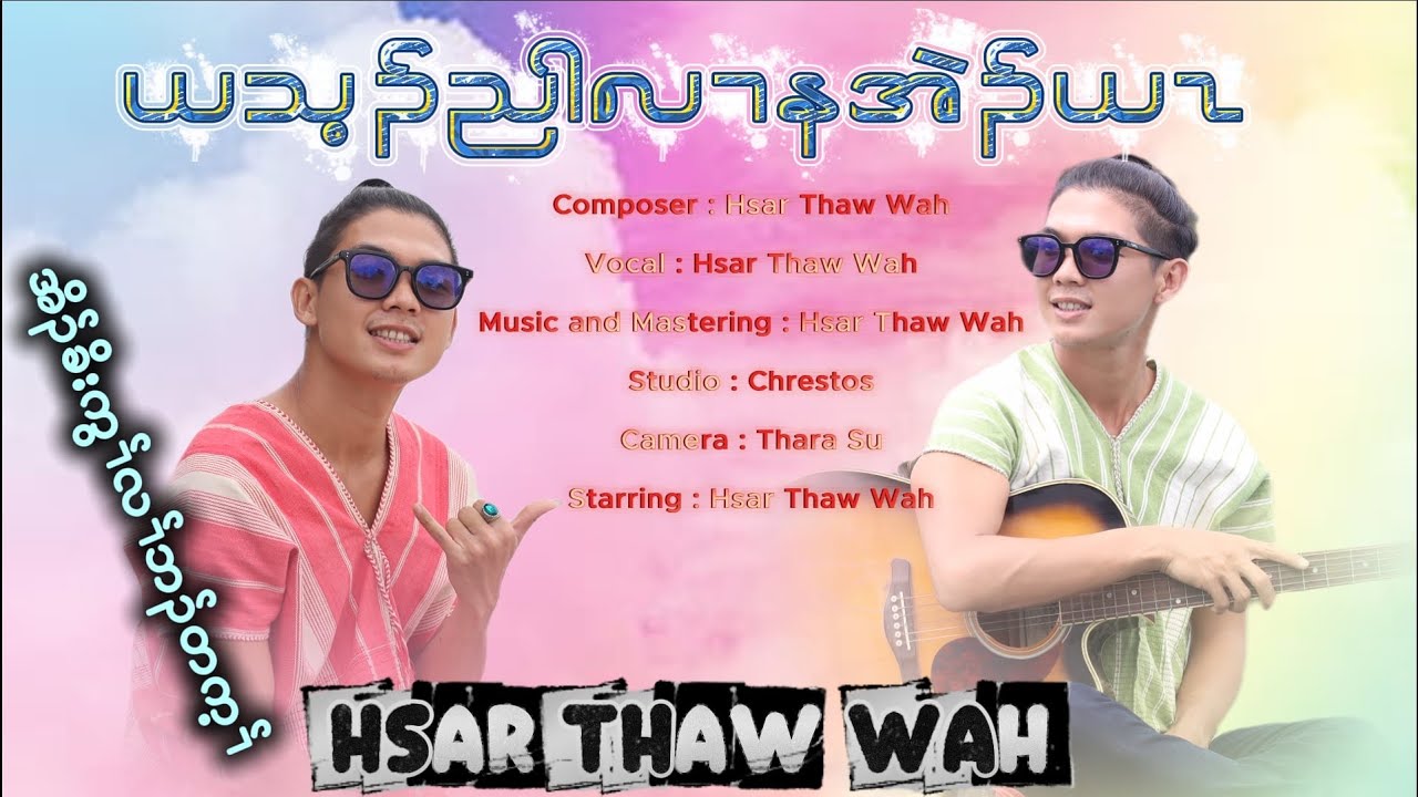 Hsar Thaw Wah Gospel song 