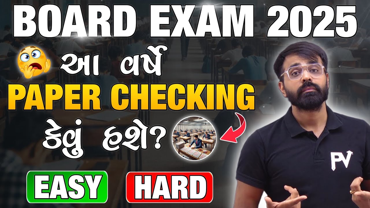 આ વર્ષે GUJARAT BOARDનું PAPER CHECKING કેવું હશે ? GSEB BOARD EXAM 2025 || PRIYESHSIR