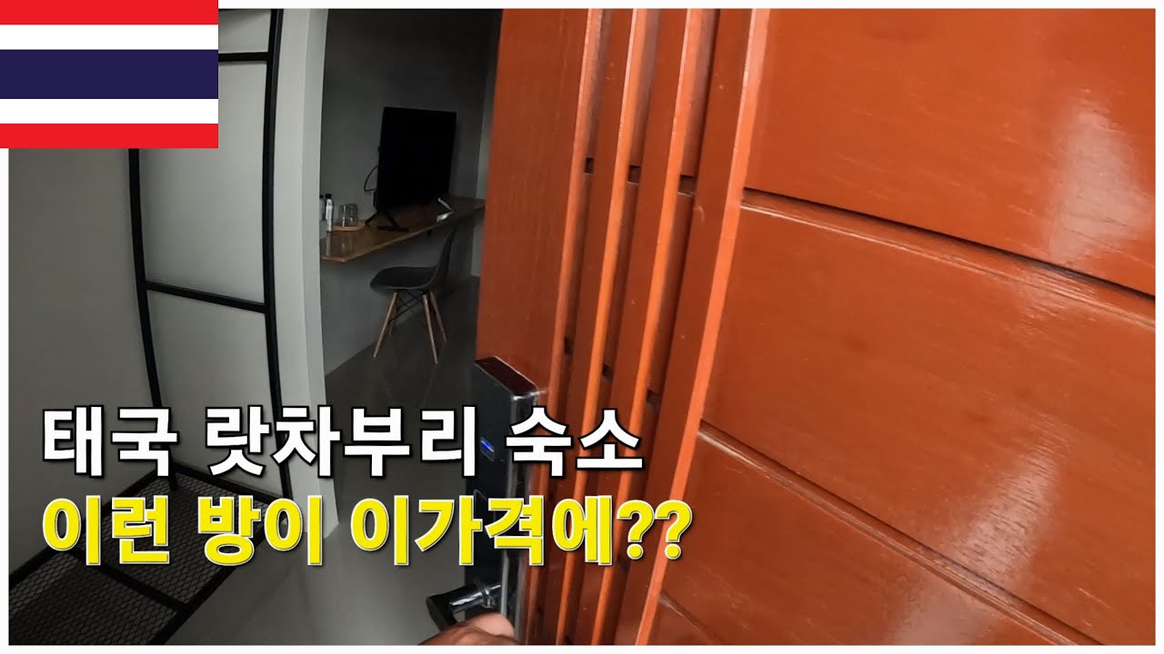 [태국] 세계여행 동남아 태국남부 오토바이 여행 방콕에서 랏차부리 이것이 우기 폭우다 f.랏차부리 호텔 리뷰 (2) 🇹🇭