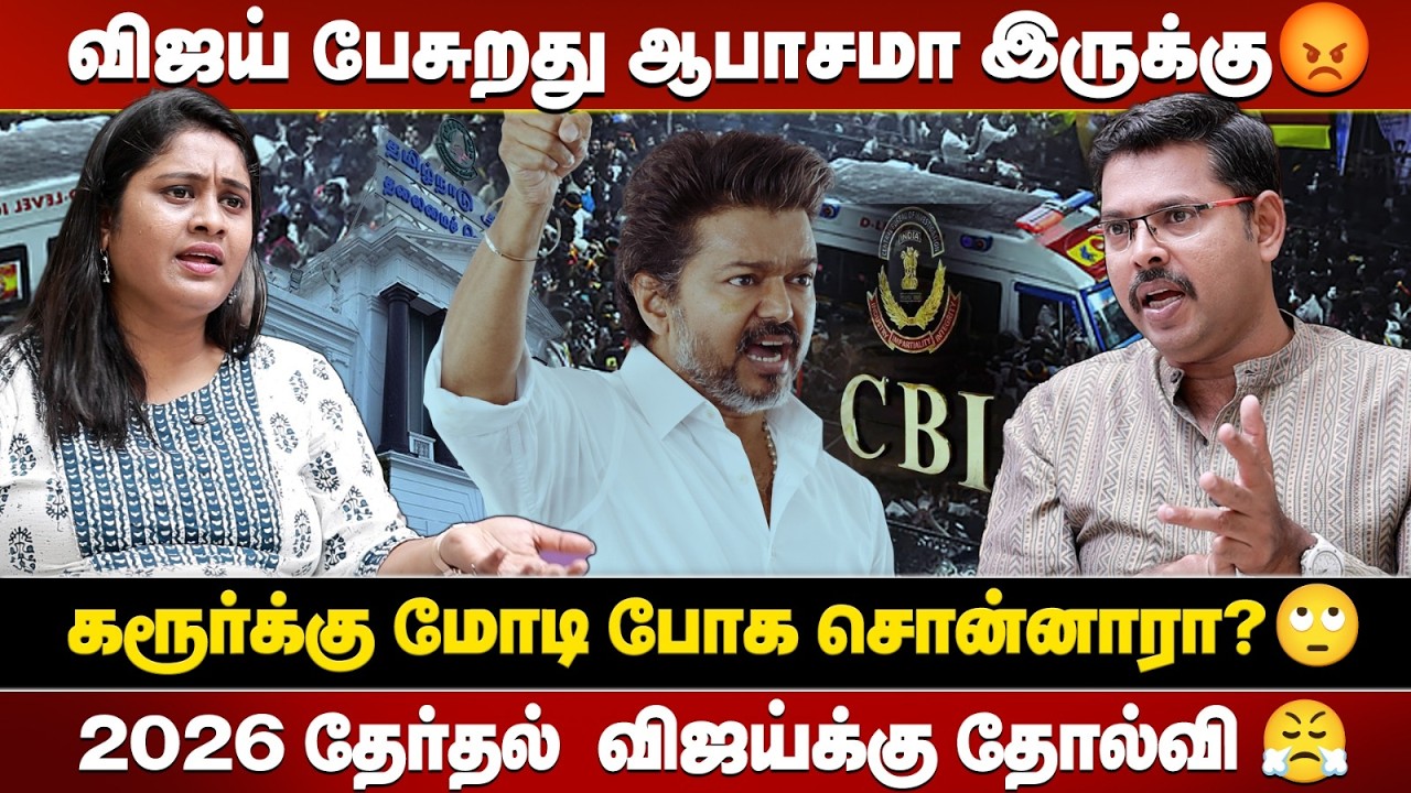 தேர்தல் நேரத்தில் விஜய்  ஜிகு ஜிகுனு ஜோடியா போறாரு😱 | Koteeswaran Interview | TVK | Vijay | Divorce