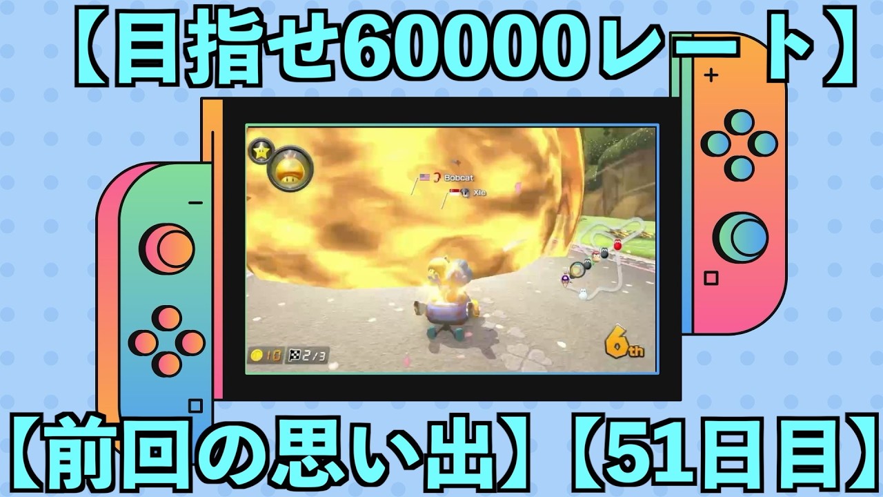 【目指せ60000レート】【51日目】2/20  49144~   9:00~11:00頃まで
