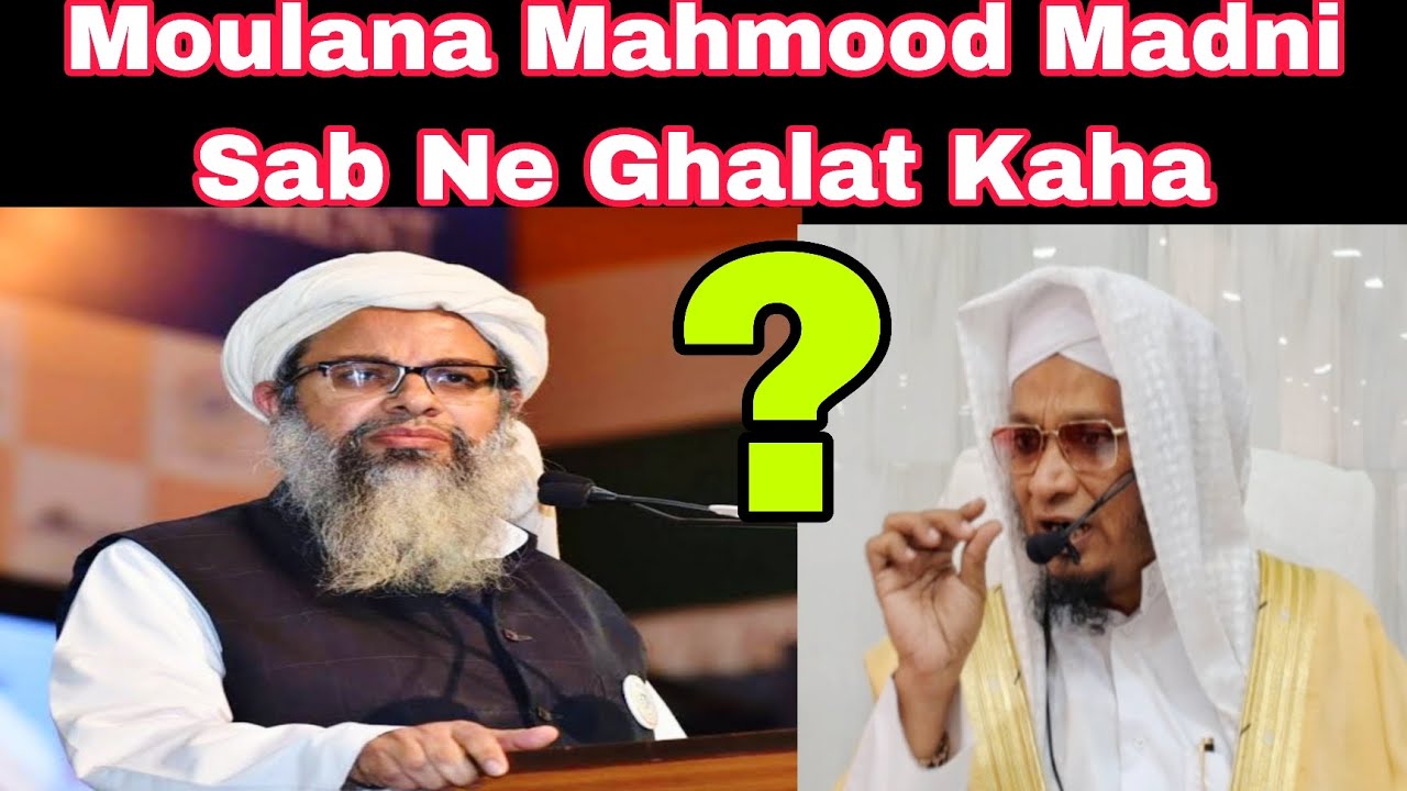 Moulana Mahmood Madni Sb Ne Ghalat Kaha ? | Moulana PM Muzzammil Sb db #moulanapmmuzzammil 