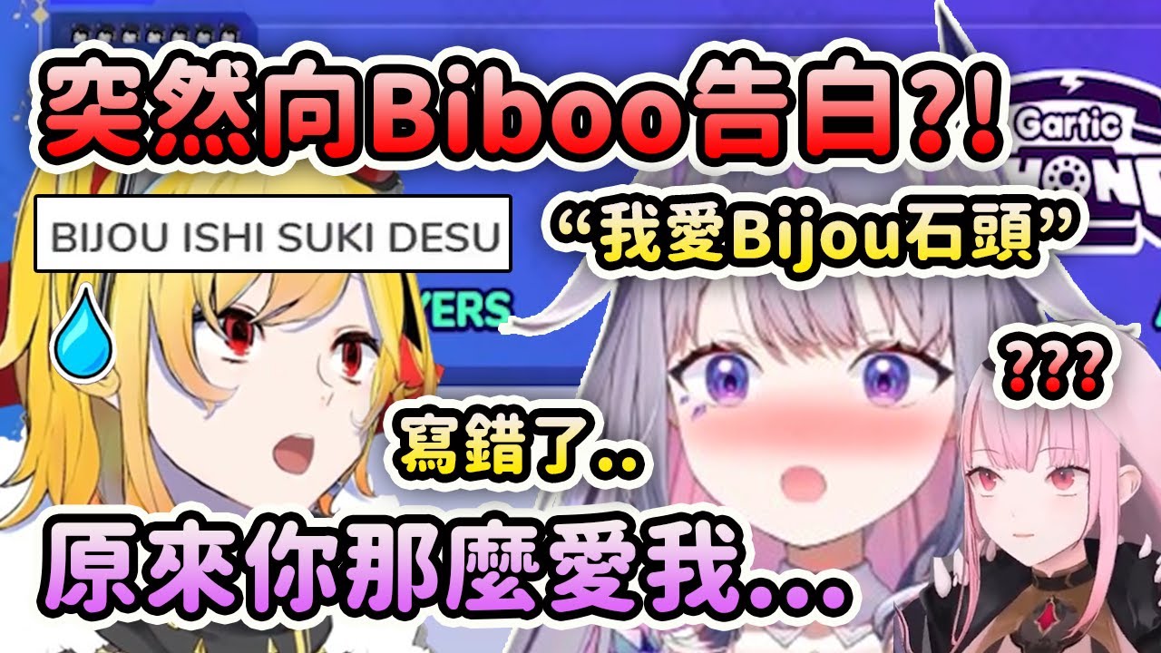 Kaela不小心寫錯了日文演變成突然向Biboo告白?! Biboo: 沒想到原來你那麼愛我...【Bijou Kaela Calli Cecilia】【Hololive中文】