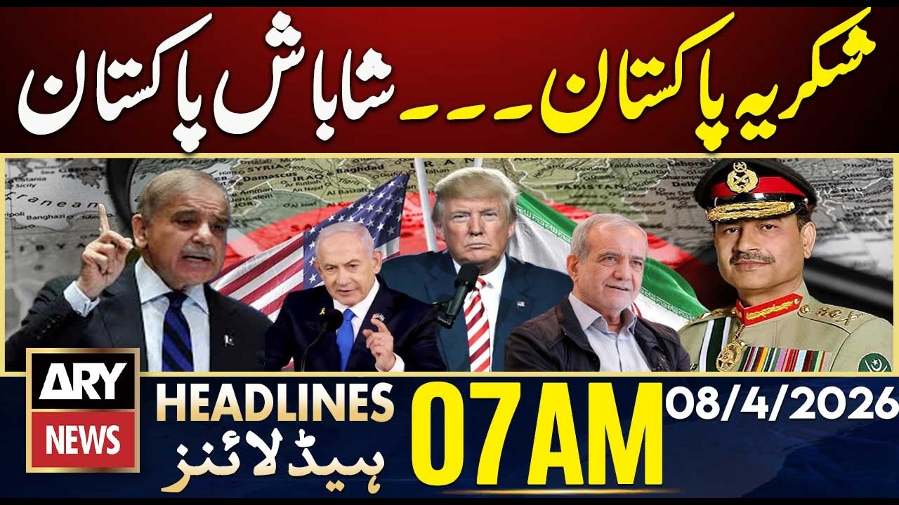 Thank you Pakistan...well done Pakistan | ARY News 7  AM Headlines | 8th  April  2026