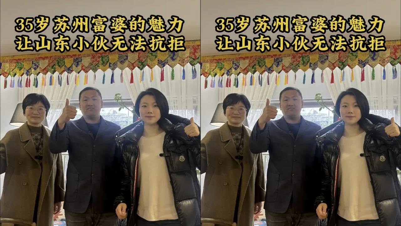 35岁苏州富婆的魅力让山东小伙无法抗拒 35岁苏州富婆的魅力，让山东小伙无法抗拒#热门 @DOU+上热门