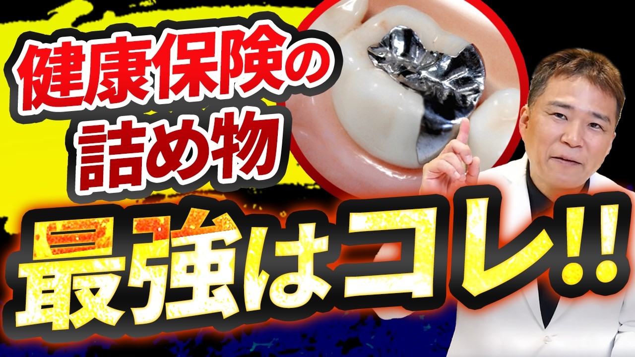【保険治療】有能な詰め物は結局どっち？銀歯VSプラスチック