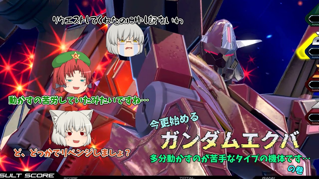 【ゆっくり実況】今更始めるガンダムエクバ（イニブ編）　その39【パイロット帯】【ヤークトアルケーガンダム】