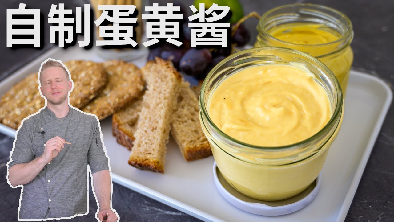 Mayonnaise【蛋黄酱/美乃滋】3分钟就能在家自制美乃滋，轻轻搅一搅，液态油瞬间变固体蛋黄酱！Recipe Eng Sub