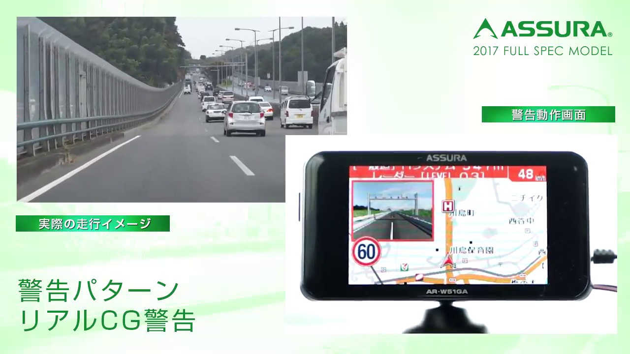 セルスター 2017 ASSURA レーダー探知機　警告動作映像　3.2インチモデル