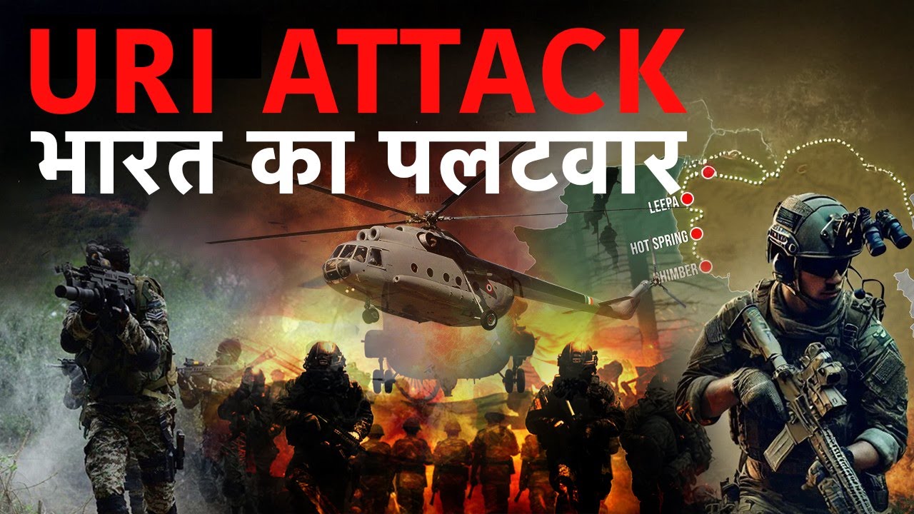 Uri Attack Full Story & Surgical Strike 2016 | Indian Army’s Biggest Reply Explained in Hindi
