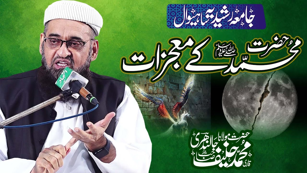 Hazrat Muhammad SAW ke Mojzat - Bayan - Maulana Muhammad Hanif Jalandhari