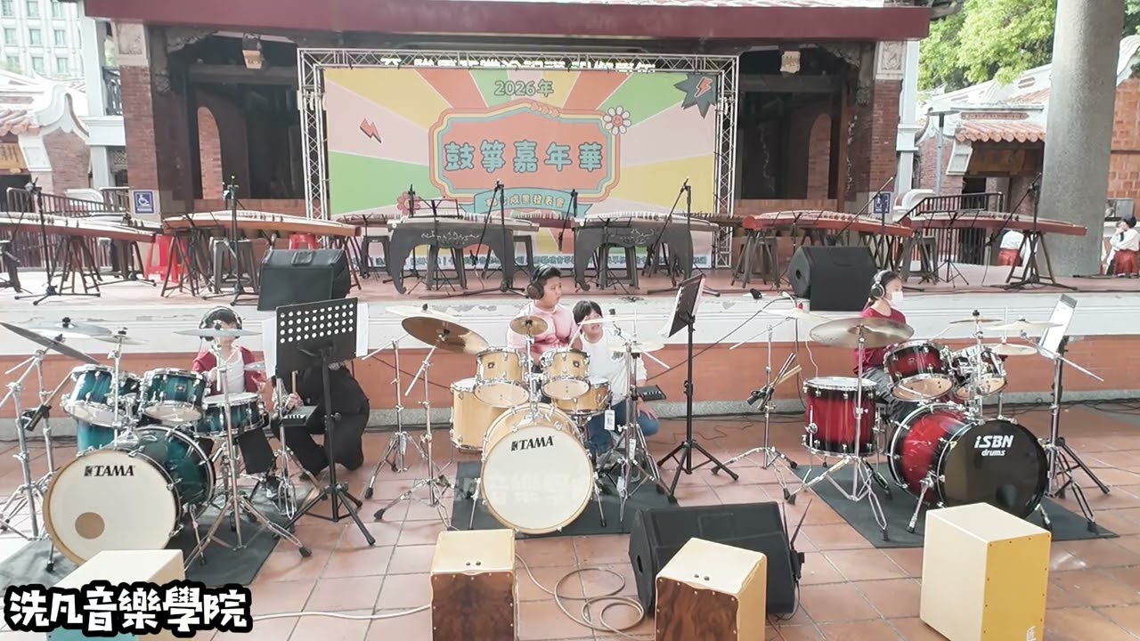 洗凡音樂學院-我相信
