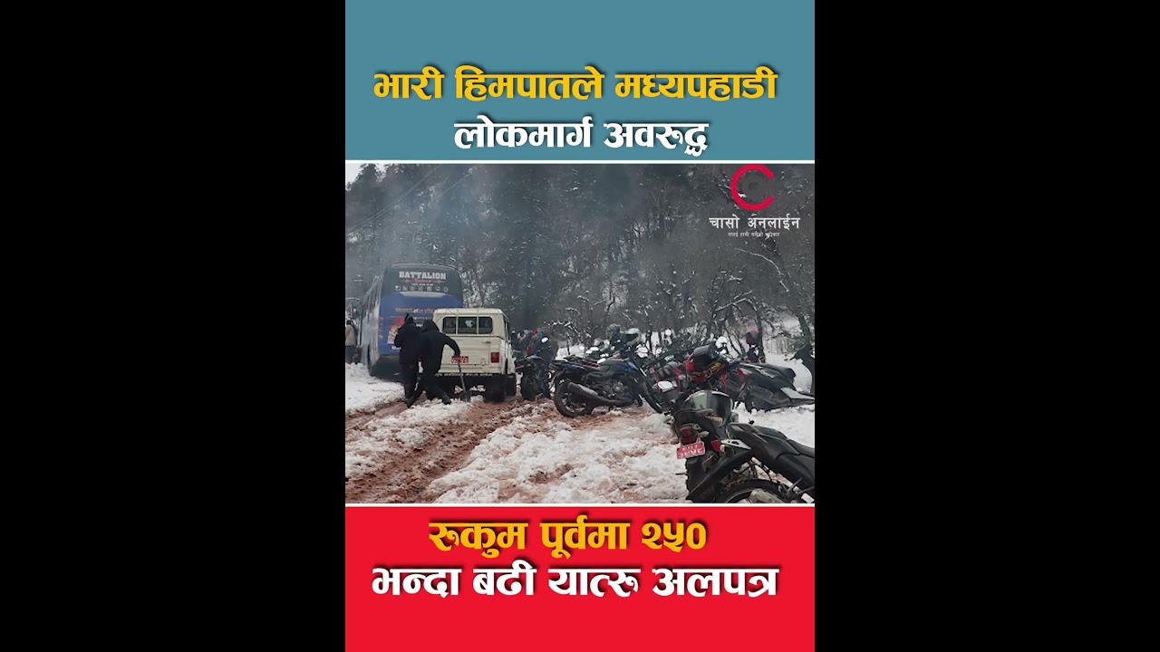 Heavy snowfall blocks Mid-Hill Highway: More than 250 passengers stranded in Rukum East
