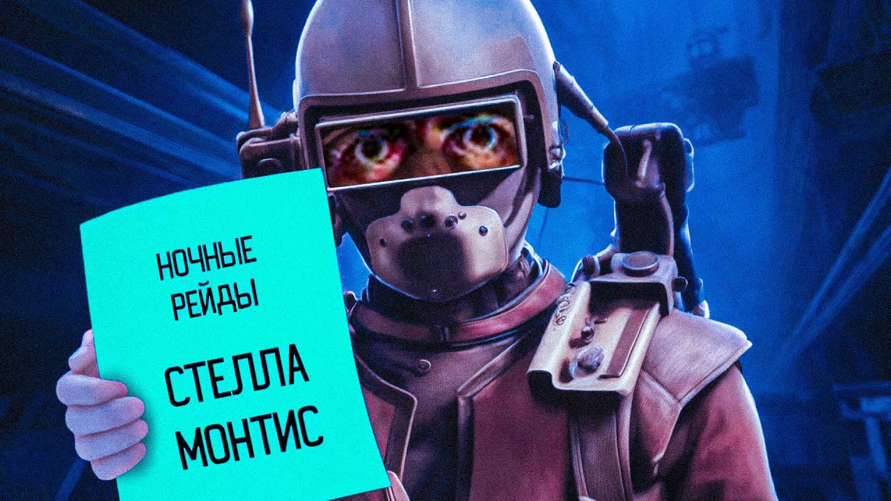 НОЧНОЙ РЕЙД НА СТЕЛЛЕ? ИГРА ПОСЛЕ ВАЙПА | ARC RAIDERS