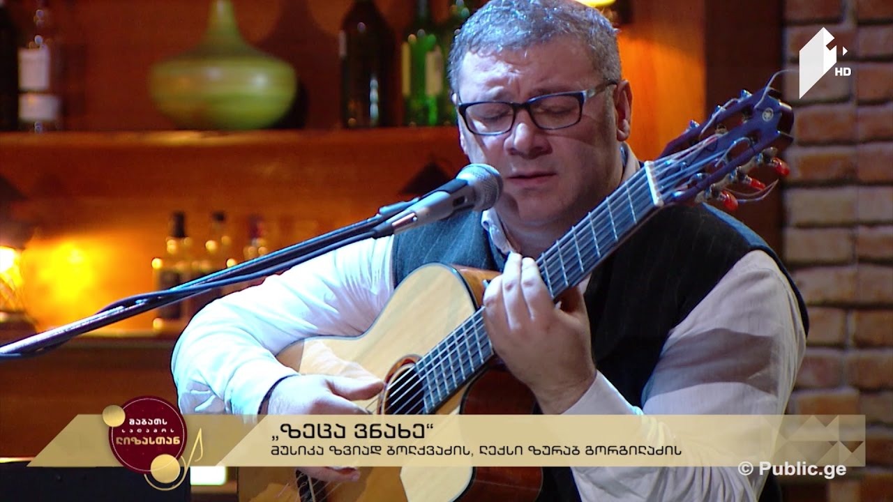 #ლიზასთან ზვიად ბოლქვაძე 