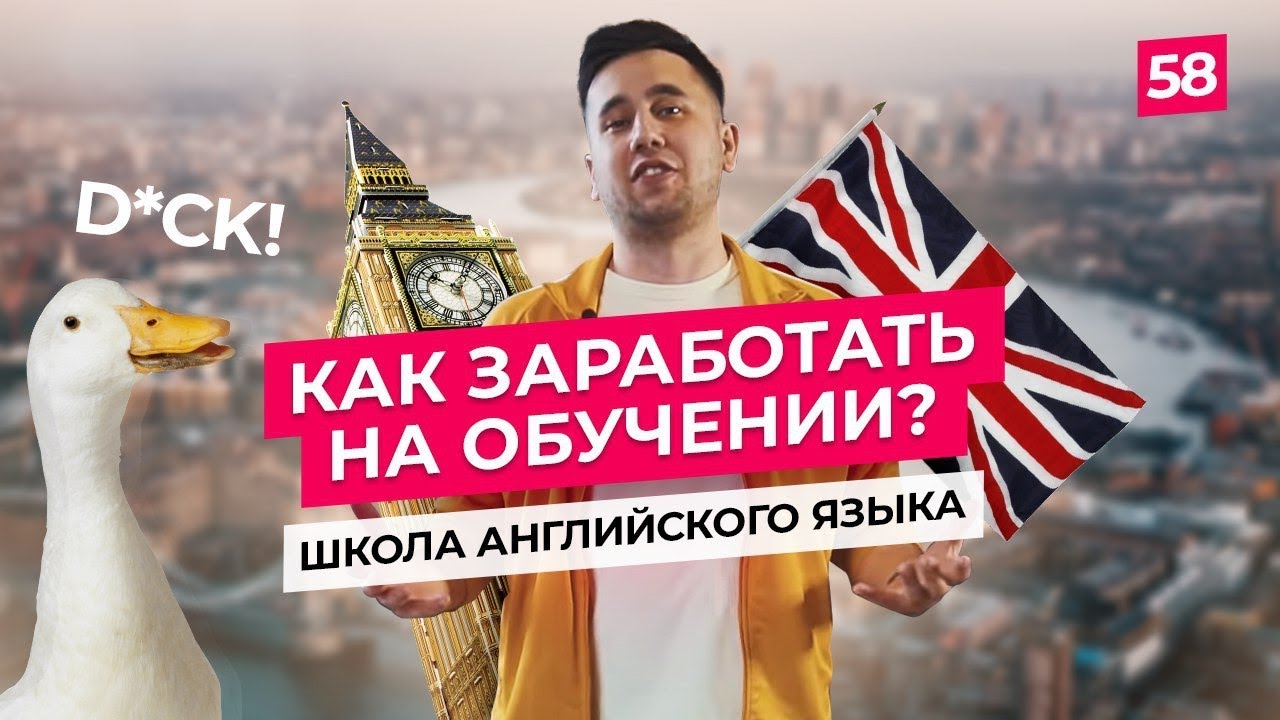 Как заработать на обучении? Школа английского языка. Бизнес-план.
