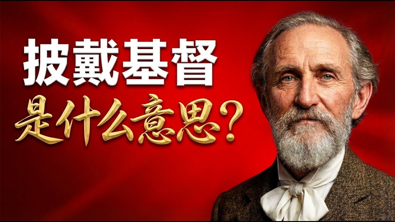慕安德烈：基督徒每日与主交通，是生命刚强不可少的秘诀！点击视频下方“更多”，精彩更多！#与主同行 #慕安德烈 #每日灵修 #祷告 #信心 #与神交通 #在基督里 #内室 #基督是一切