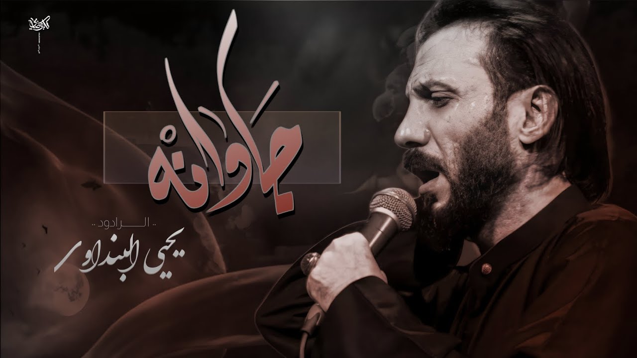 يحيى البنداوي 