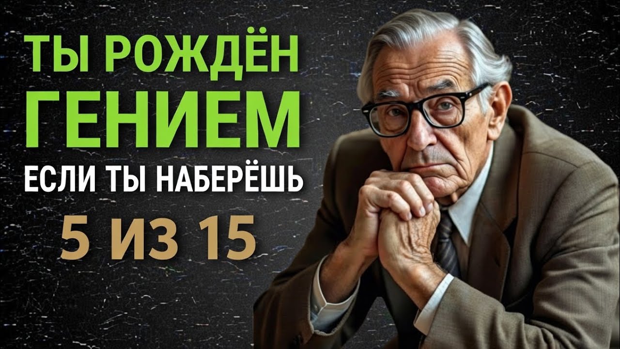ТЫ РОЖДЁН ГЕНИЕМ, ЕСЛИ НАБЕРЁШЬ 5 ИЗ 15! 🧠🔥