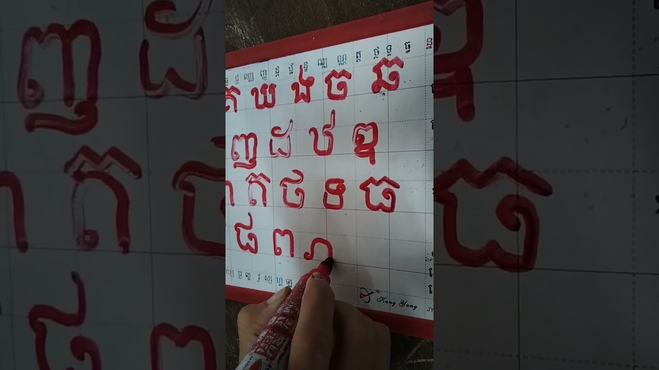 រៀនសរសេរអក្សរ ភ #ភ #drawing  #alphabet #art #drawing #alphabetdrawing  #reading #រៀនអាន
