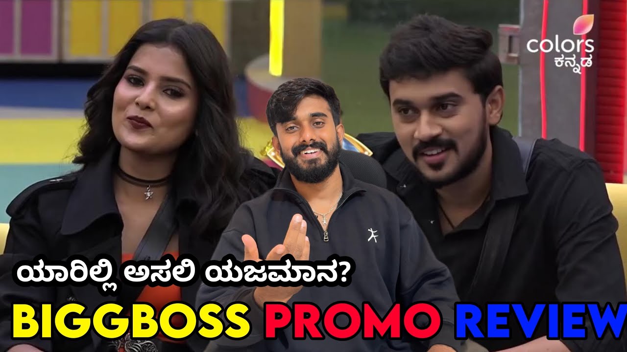 ಹನುಮಂತ 🥲 ಭವ್ಯ ತ್ರಿವಿಕ್ರಮ್ ಮೋಕ್ಷಿತ ರಜತ್ ಮಂಜು : ಯಜಮಾನ ಸೀರಿಯಲ್ 💥 Biggboss Kannada 11 Promo reaction