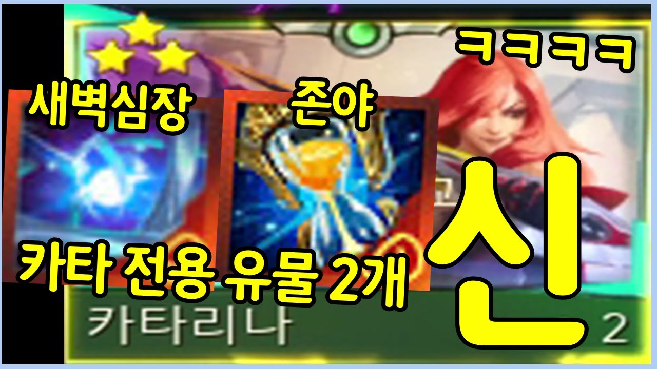 카타 전용 개사기 유물 2개로 드디어 진정한 신을 만드는데에 성공했습니다 ㄷㄷㄷㄷㄷ