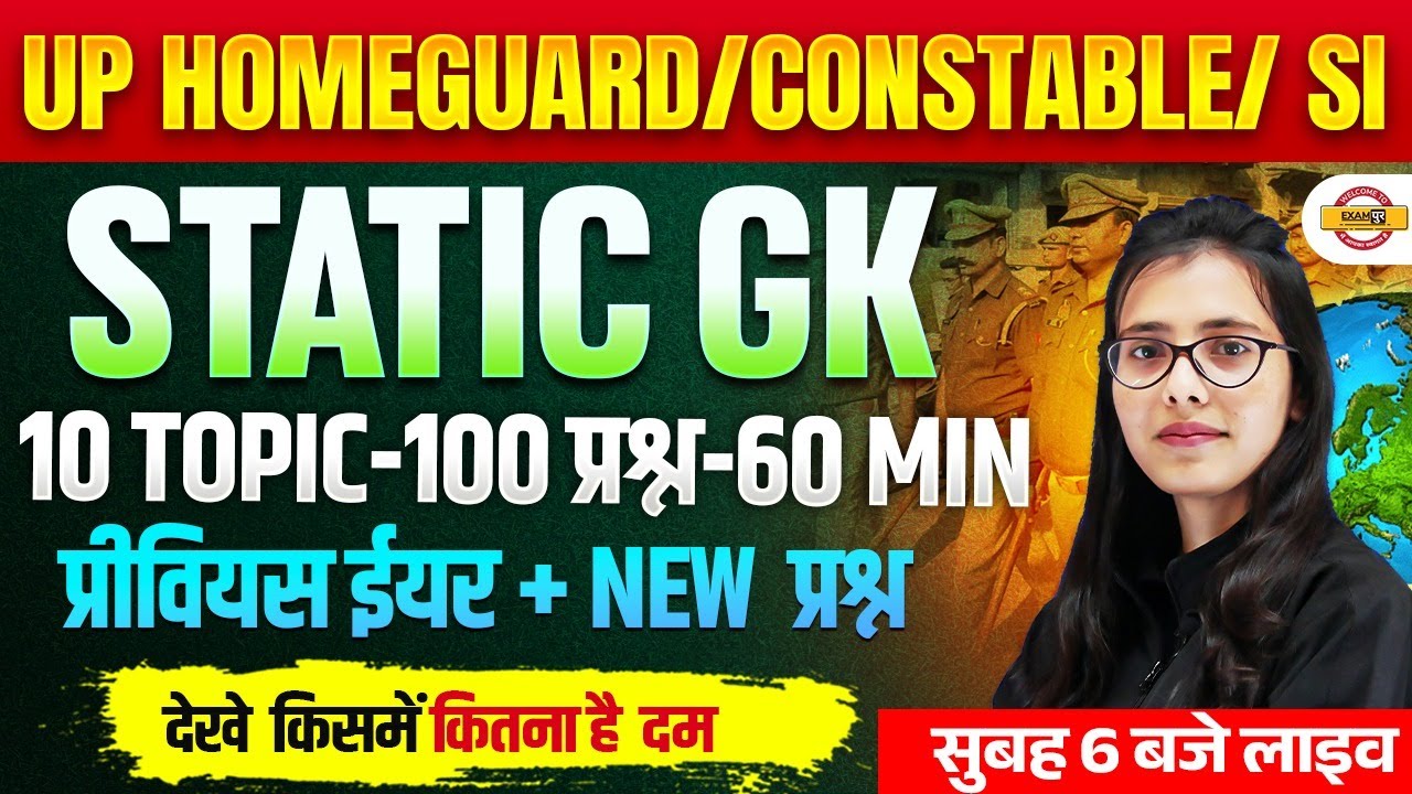 UP HOME GUARD / CONSTABLE/ SI/ NTPC | STATIC GK | UP POLICE STATIC GK CLASS - POOJA MAM