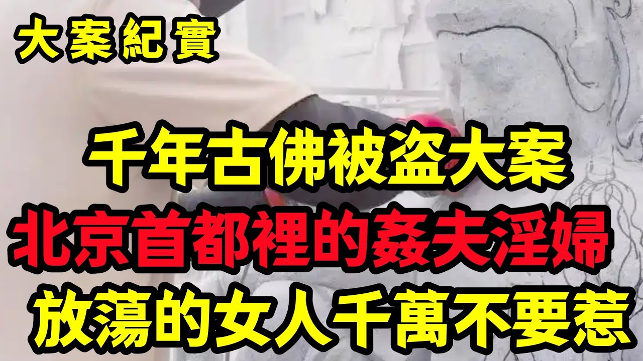 【大案纪实】不安分的女人千万不能招惹