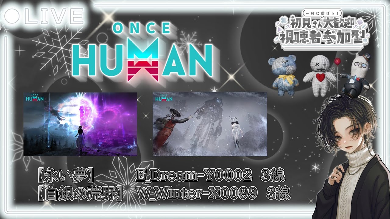 【#OnceHuman】２３時まで白銀！その後は。。。気軽にコメント来てね🐾【参加型】【#ワンスヒューマン】