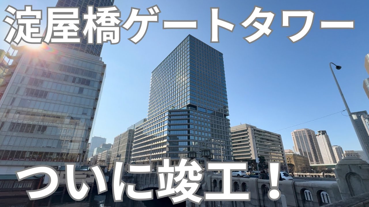 祝！完成度が別次元！淀屋橋ゲートタワーついに竣工！
