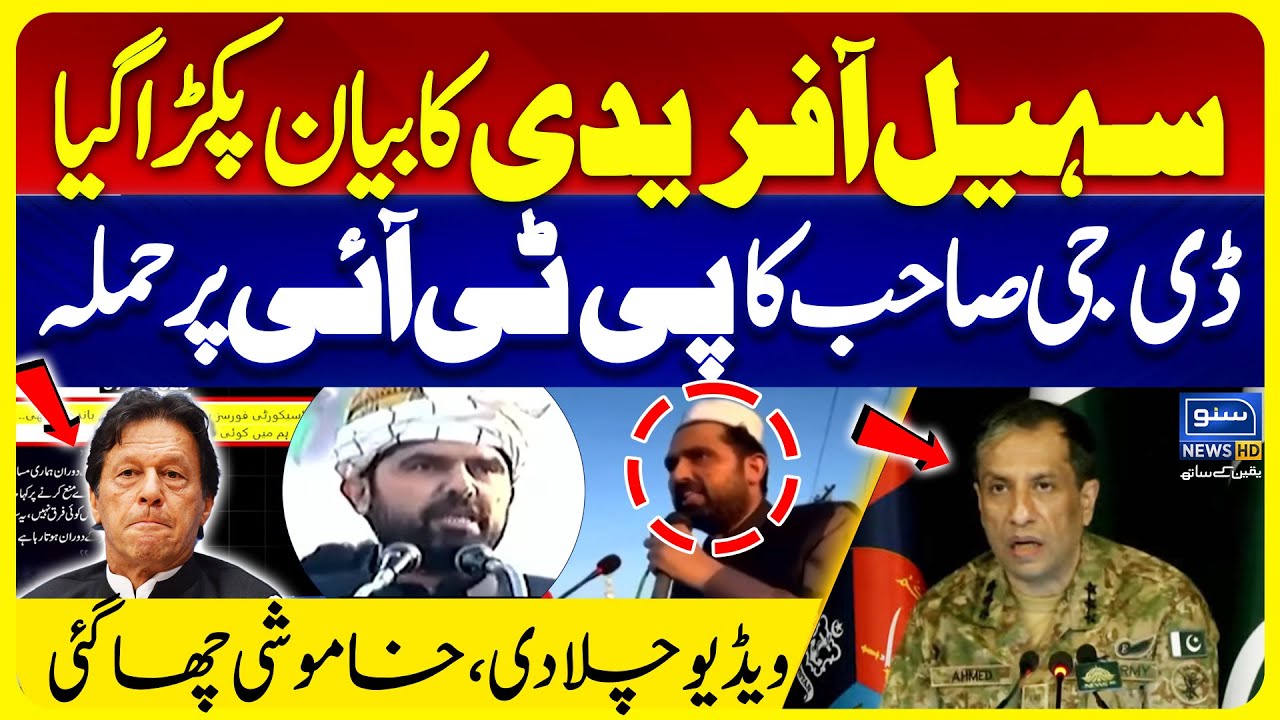 DG ISPR Ahmad Sharif Chaudhry vs CM KPK Sohail Afridi | Suno News HD