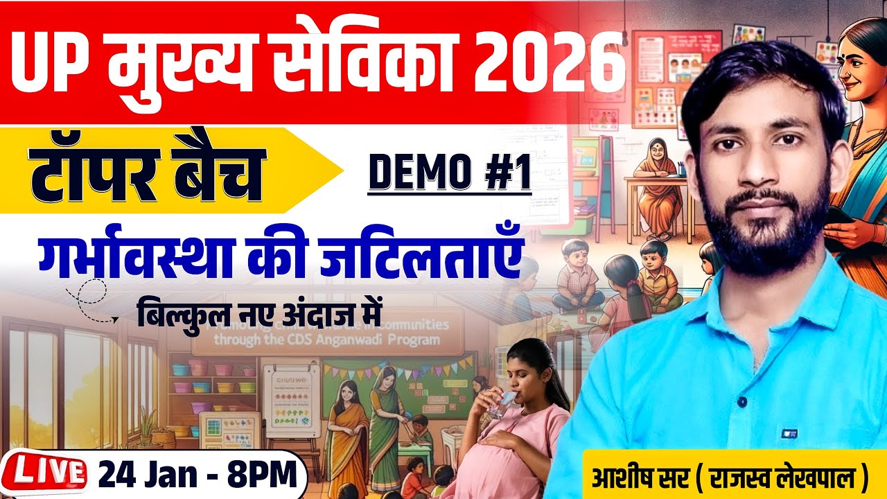 Demo Class-01 गर्भावस्था की जटिलताएँ | MUKHYA SEVIKA NOTIFICATION 2026 #CCIASHISHSIR #CCI